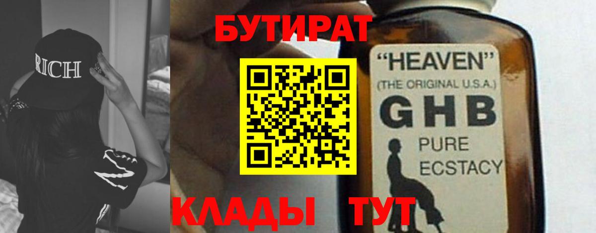 БУТИРАТ бутандиол Елец