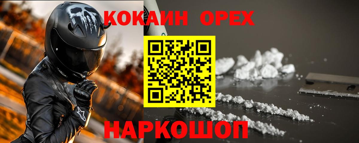 Елец  Cocaine 99%  Cocaine Fish Scale  Вход с VPN 