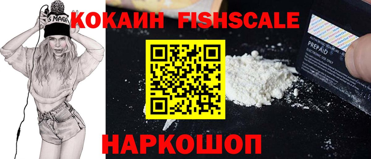 Cocaine Fish Scale Елец