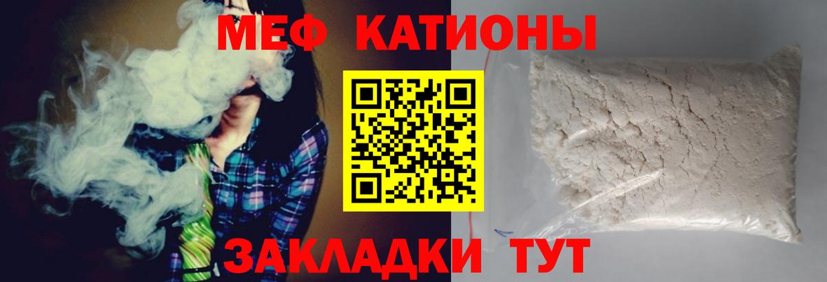 Меф мяу мяу кристаллы Елец