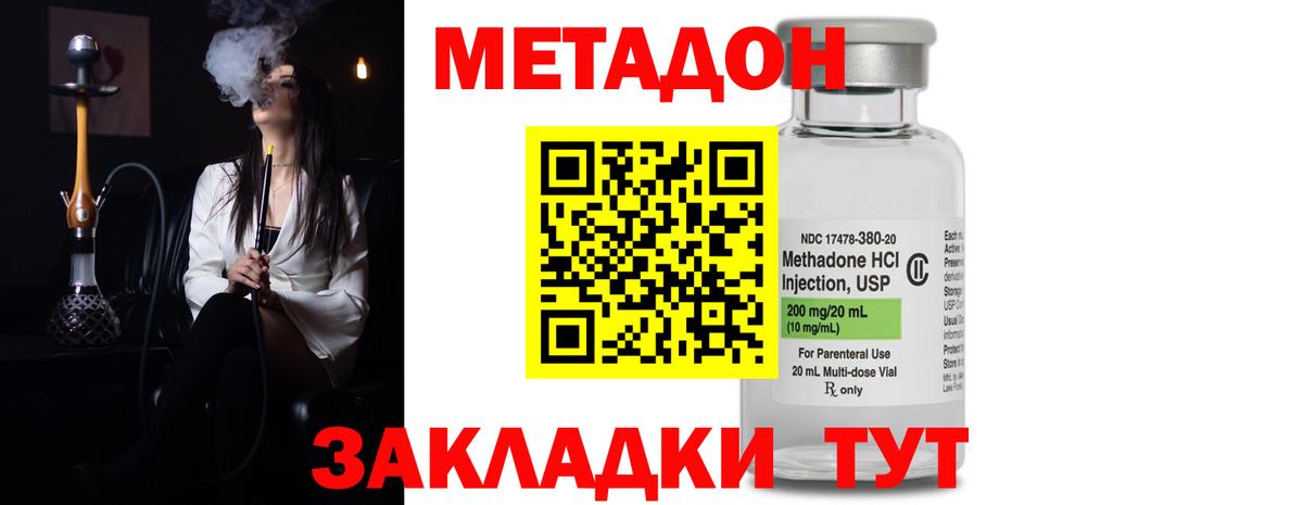 Метадон methadone  Метадон VHQ  Вход с VPN  Елец 